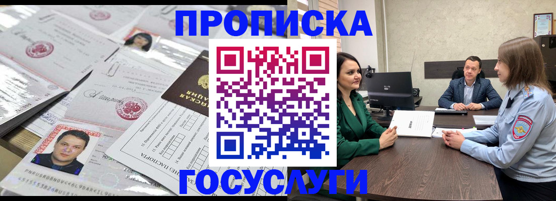 временная регистрация недорого в Дзержинском