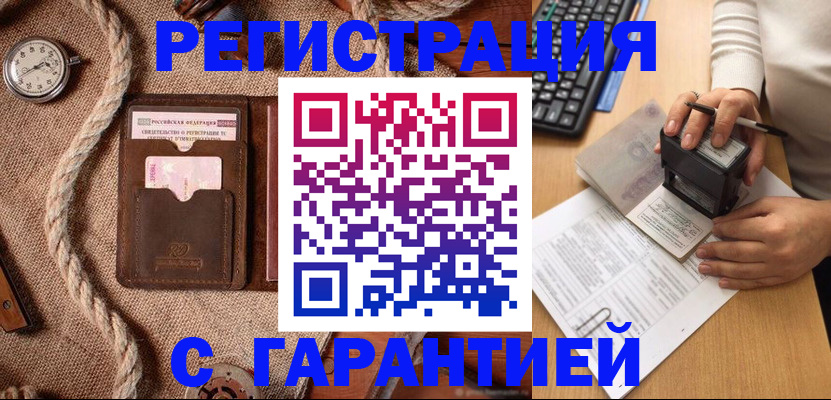 прописка гарантия в Дзержинском