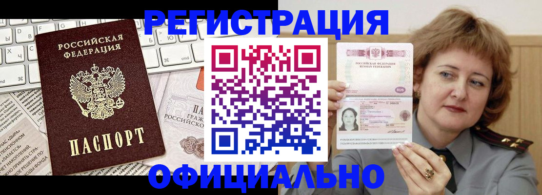прописка 2025 в Дзержинском